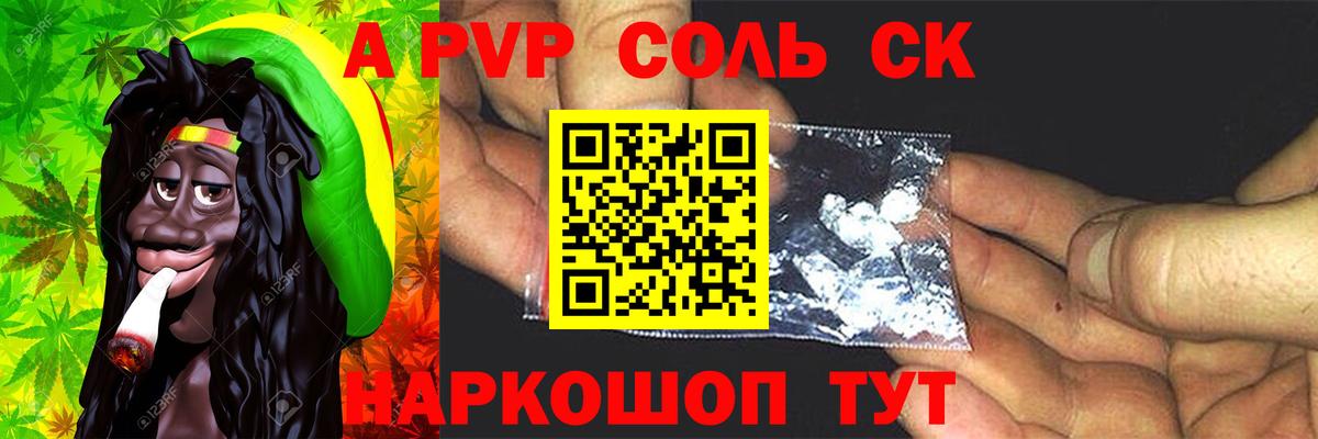 Кинель  Alfa_PVP Crystall  Alfa_PVP Crystall  Вход с VPN  APVP Соль 