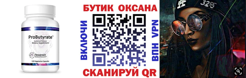 Бутират 99% darknet наркотические препараты Кинель