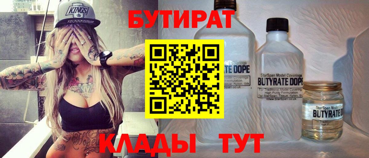 Бутират бутик Кинель
