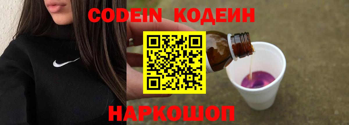 Codein Purple Drank Кинель