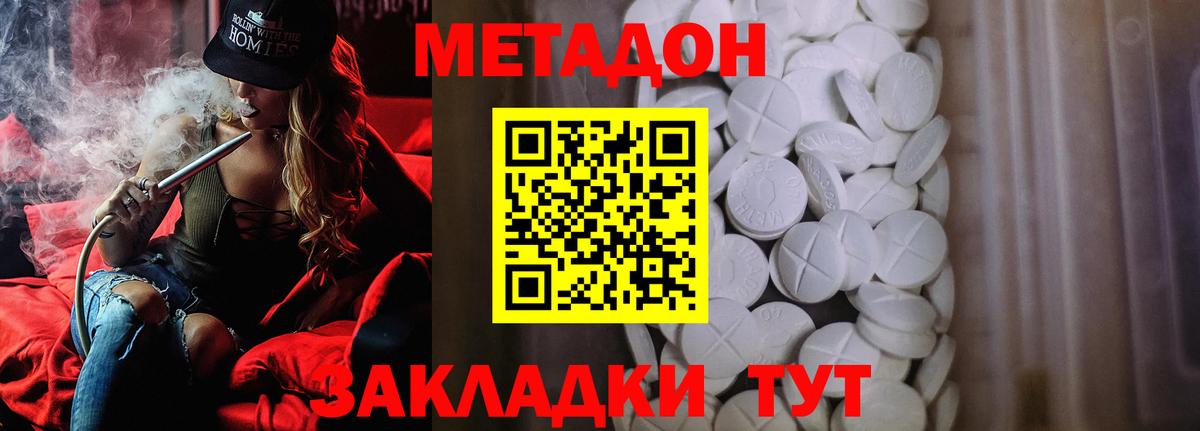 Метадон кристалл  Вход с VPN  Кинель 