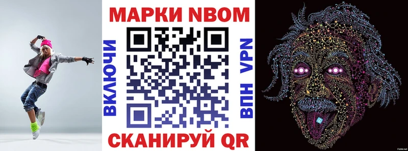 Марки N-bome 1,8мг  дарнет шоп  Кинель 